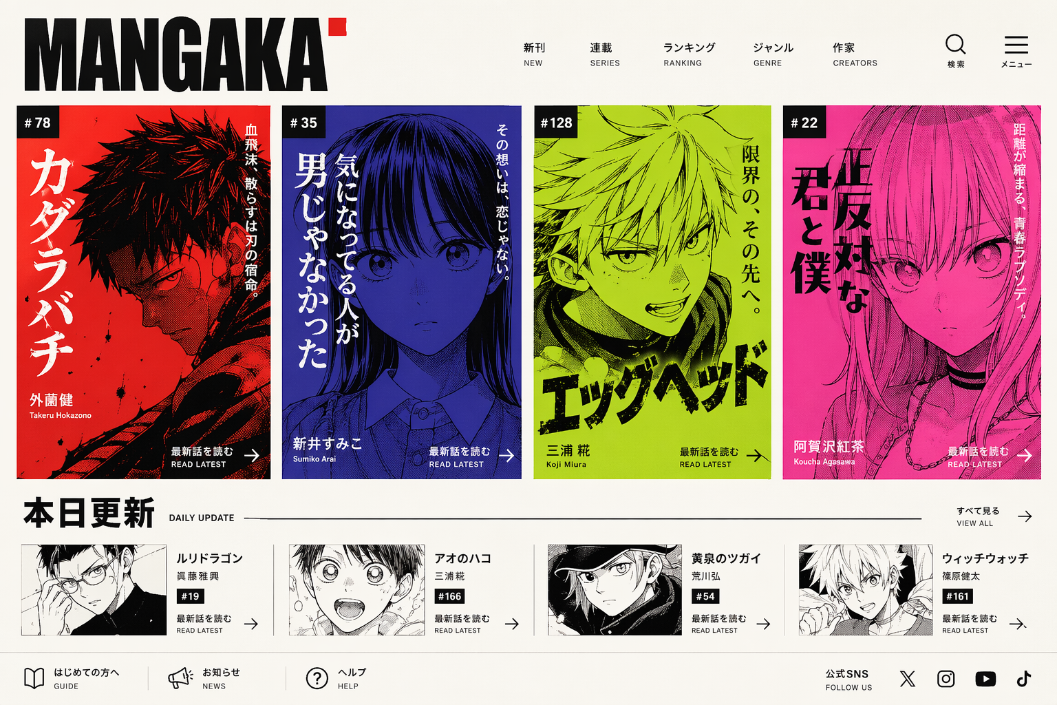 Tokyo manga publisher homepage — 6D lineage